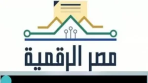 خدمة الاستعلام عن التقرير الائتماني عبر منصة مصر الرقمية تتيح متابعة دقيقة لحالة الائتمان المالي